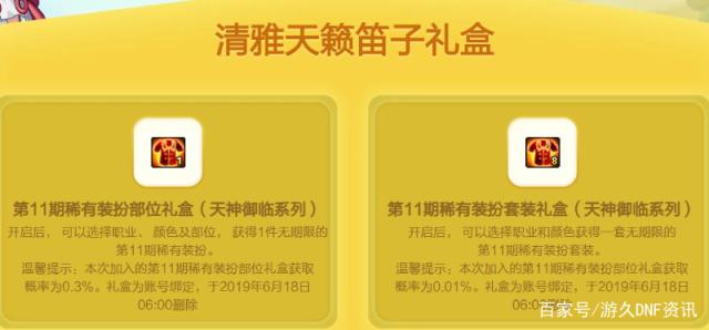 dnf私服发布网冒险团加入新升级券直升90级，时空石可换数据芯片和魔刹石466
