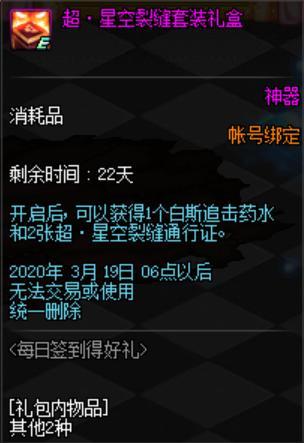 dnfsf圣物装备涨价几千万！一套价值几个亿！617