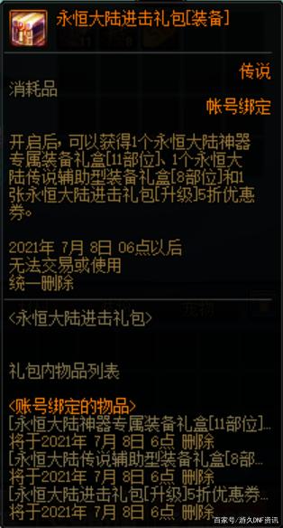地下城与勇国版私服908